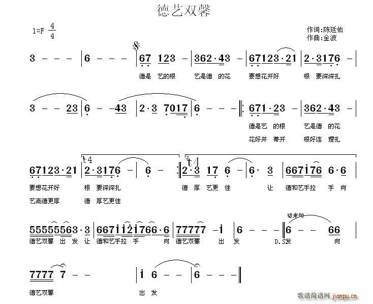 德艺双馨(四字歌谱)1