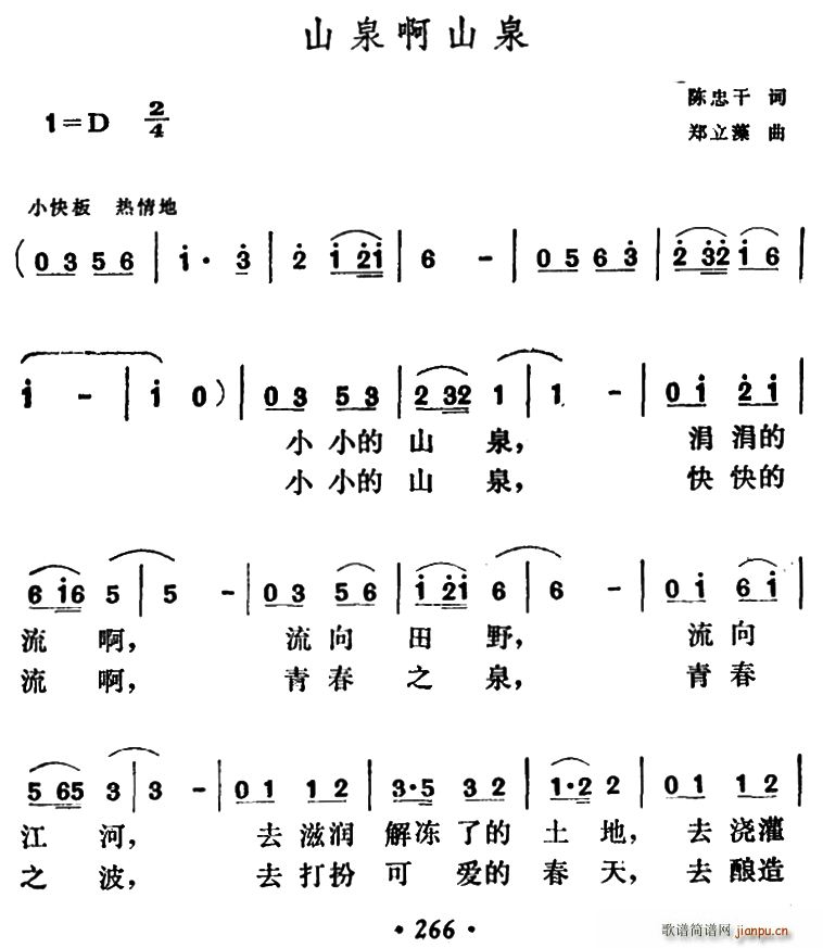 山泉啊山泉(五字歌谱)1