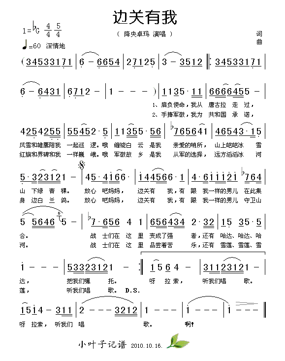 边关有我(四字歌谱)1