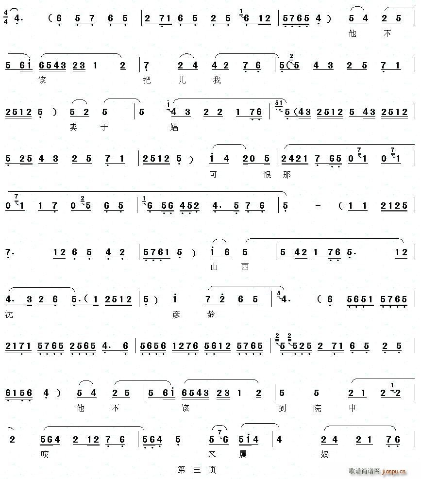 [秦腔]玉堂春含悲泪忙向前进(十字及以上)3