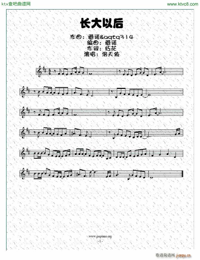 洛天依新曲 长大以后(钢琴谱)1