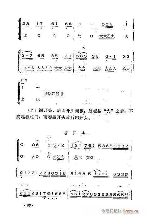 晋剧呼胡演奏法61-100(十字及以上)26