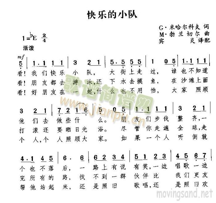快乐的小队(五字歌谱)1