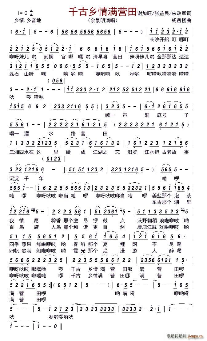 千古乡情满营田(七字歌谱)1