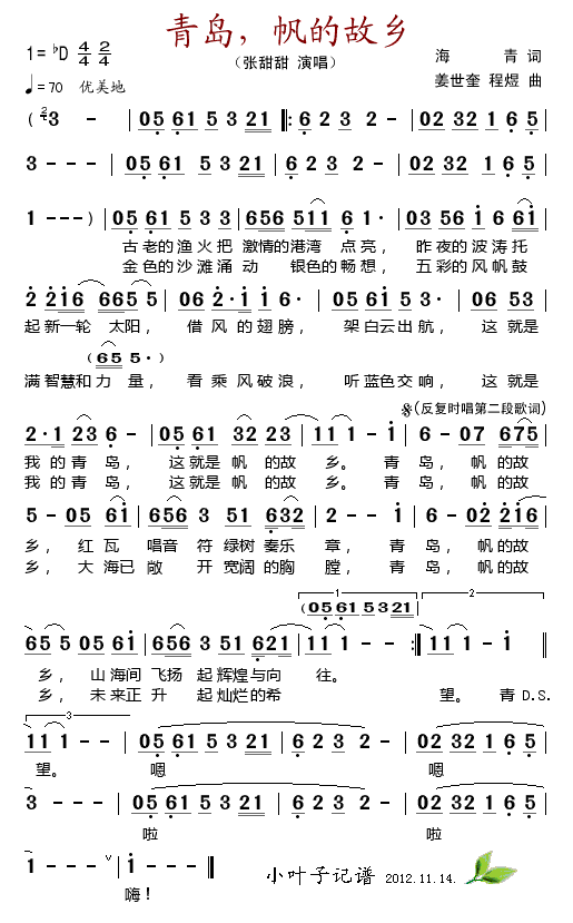 青岛，帆的故乡(七字歌谱)1