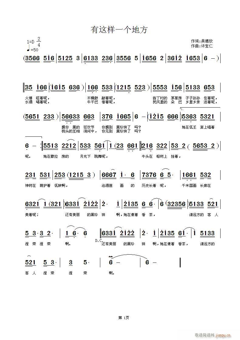 有这样一个地方(七字歌谱)1