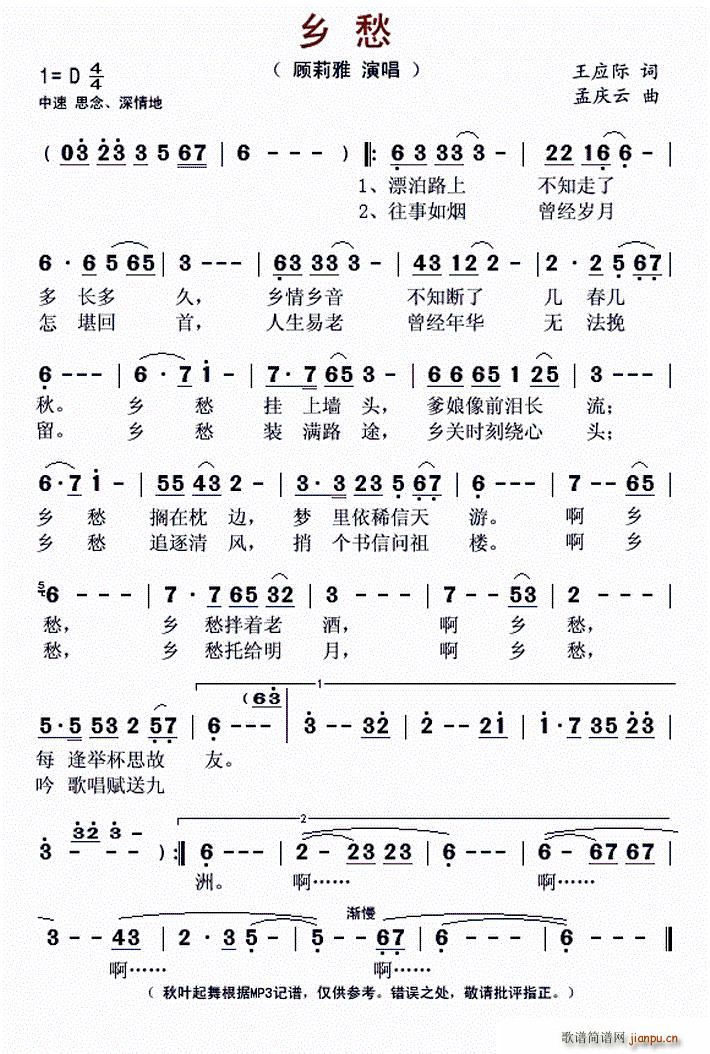 乡愁(二字歌谱)1