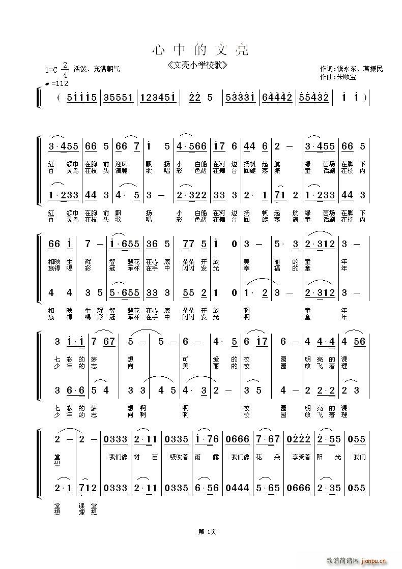 心中的文亮(五字歌谱)1