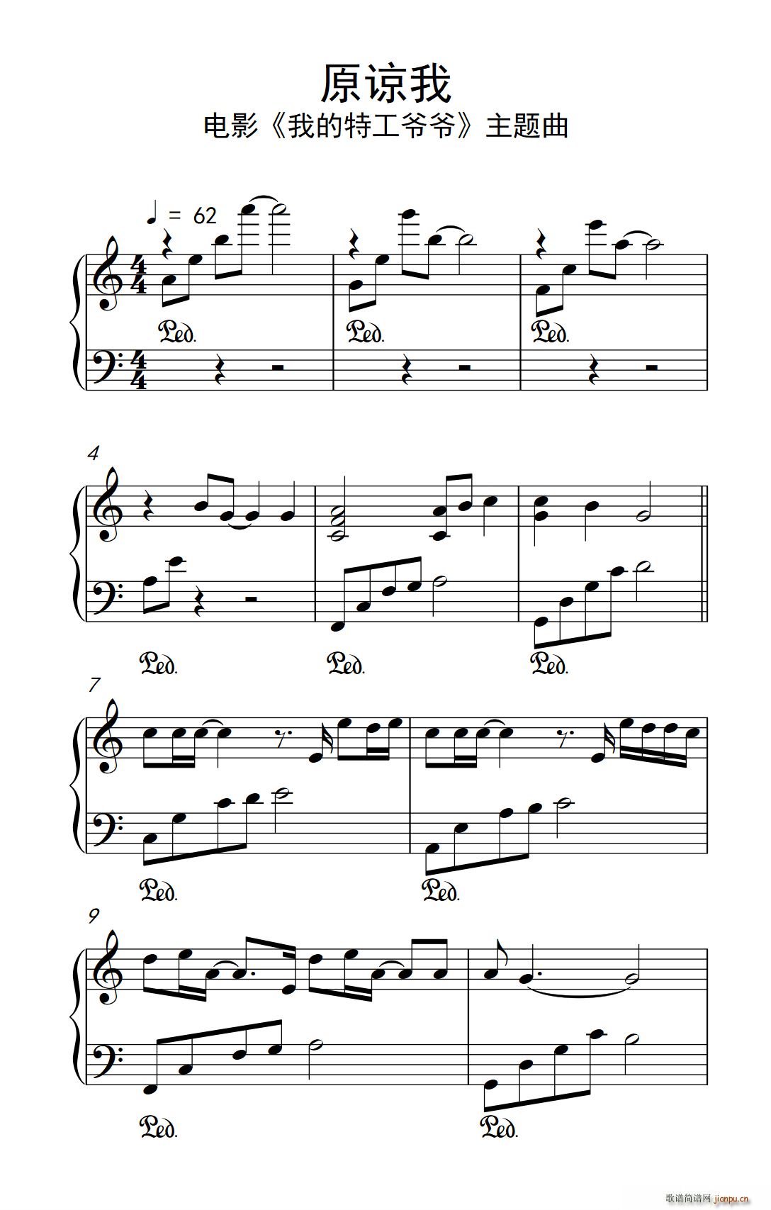 原谅我 电影 我的特工爷爷 主题曲(十字及以上)1