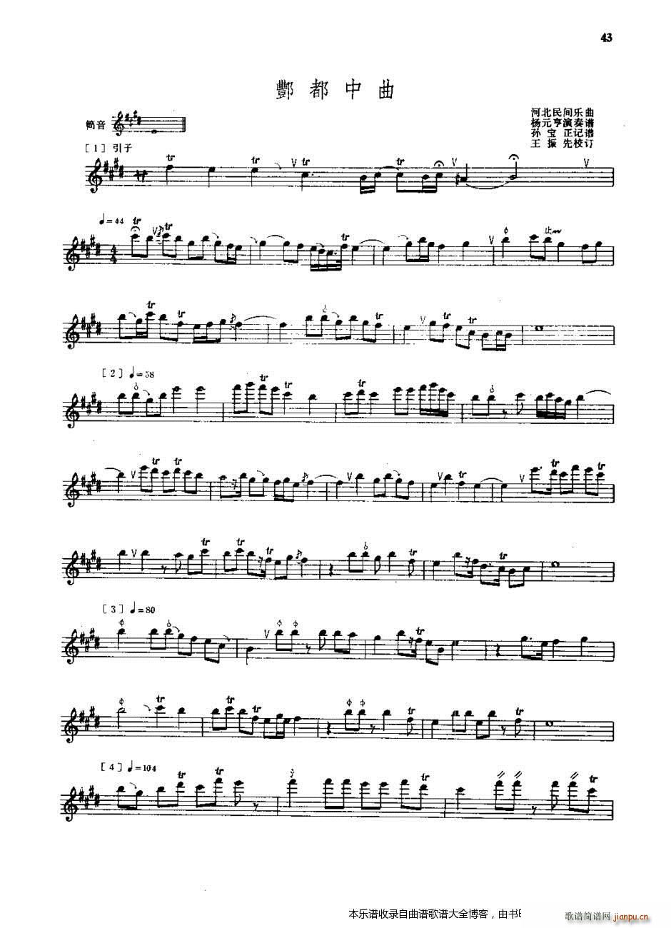 管子鄷都中曲(单簧管谱)3