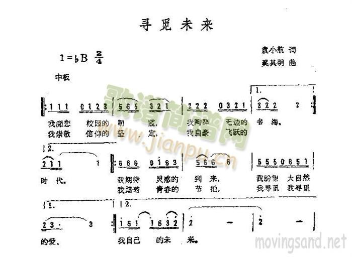 寻觅未来(四字歌谱)1