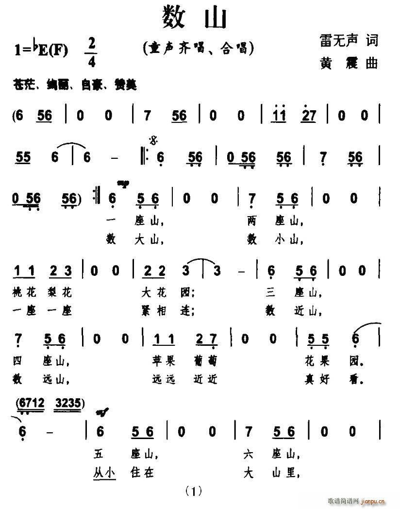 数山(合唱谱)1