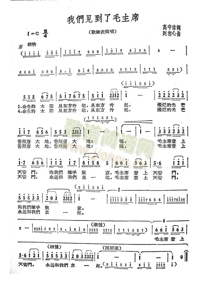 我们见到了毛主席(八字歌谱)1