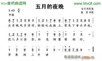 五月的夜晚 匈牙利童谣(十字及以上)1