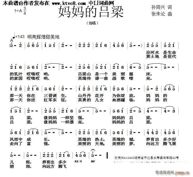 妈妈的吕梁(五字歌谱)1