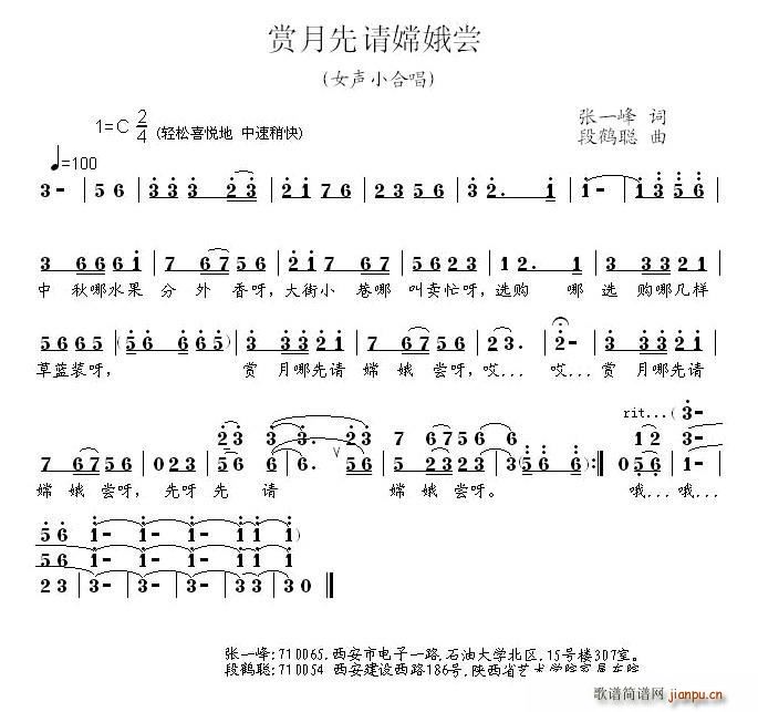 赏月先请嫦娥尝(七字歌谱)1