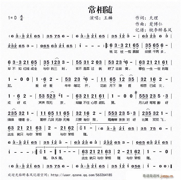 常相随(三字歌谱)1