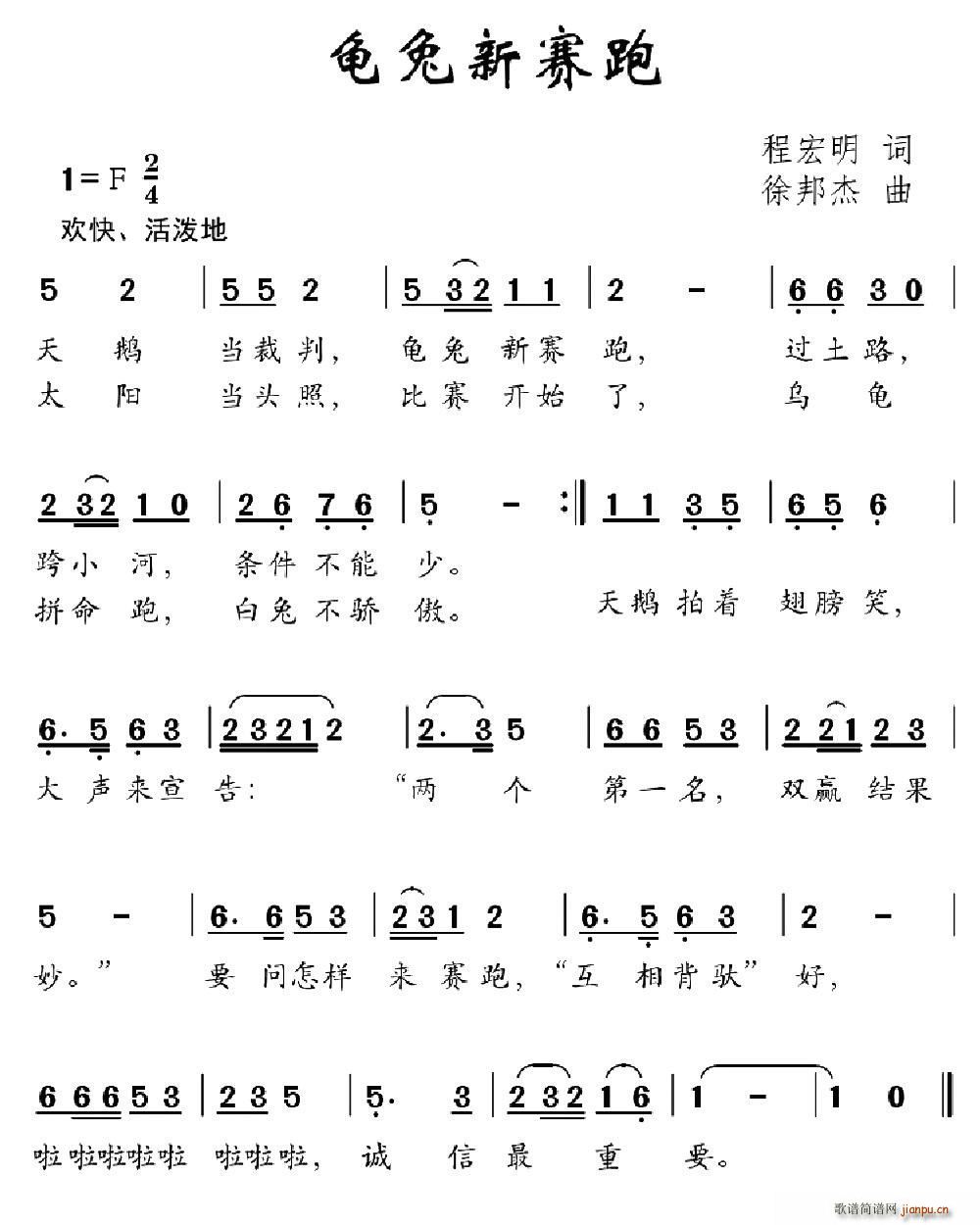 龟兔新赛跑(五字歌谱)1