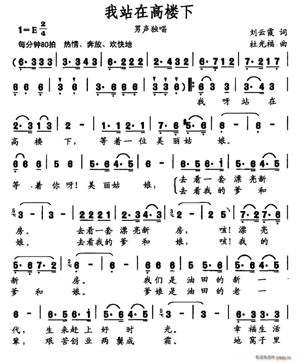 我站在高楼下(六字歌谱)1