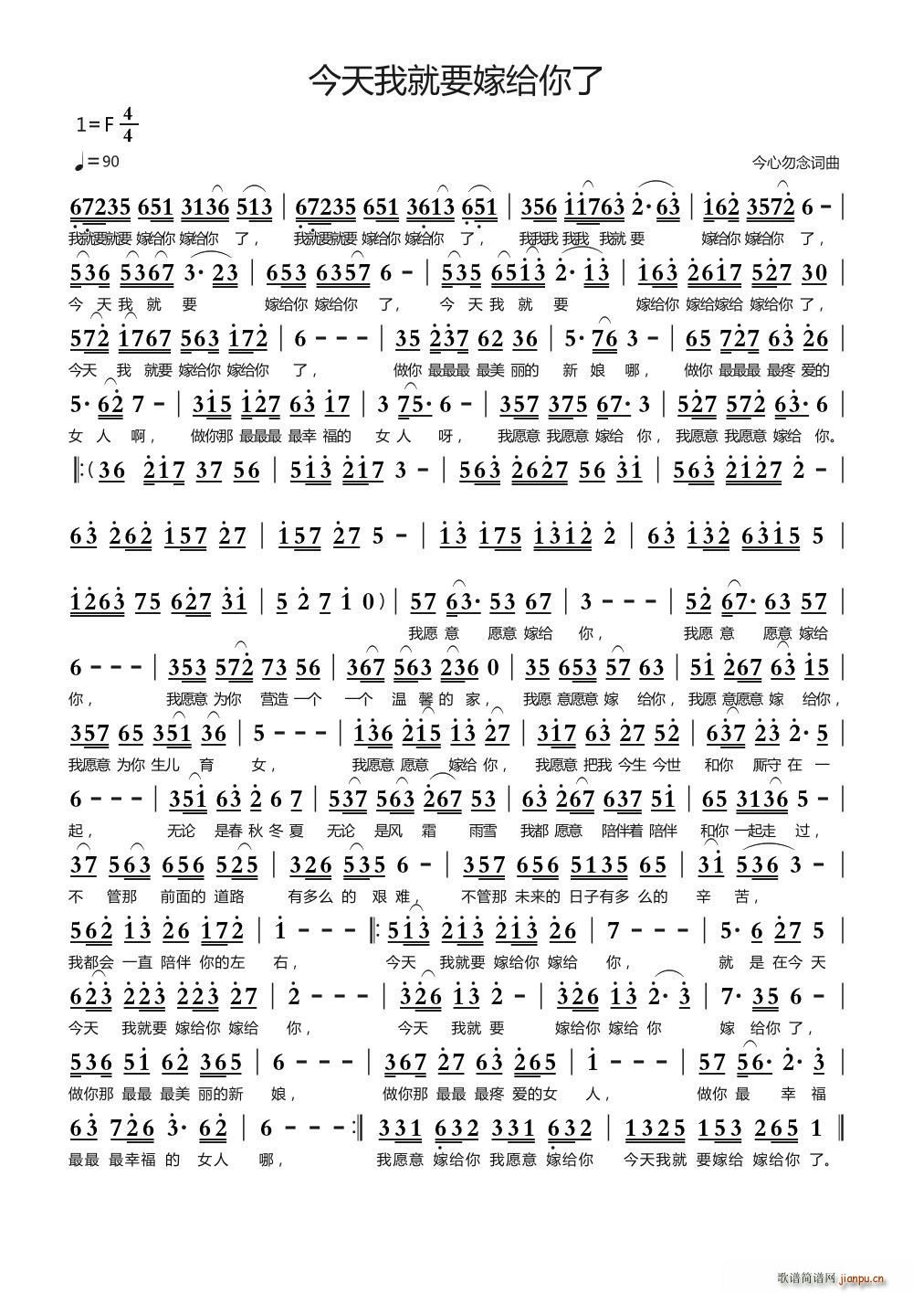 今天我就要嫁给你了(九字歌谱)1