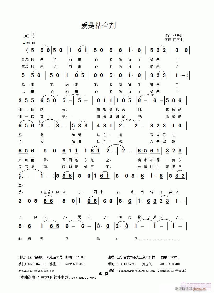 爱是粘和剂(五字歌谱)1