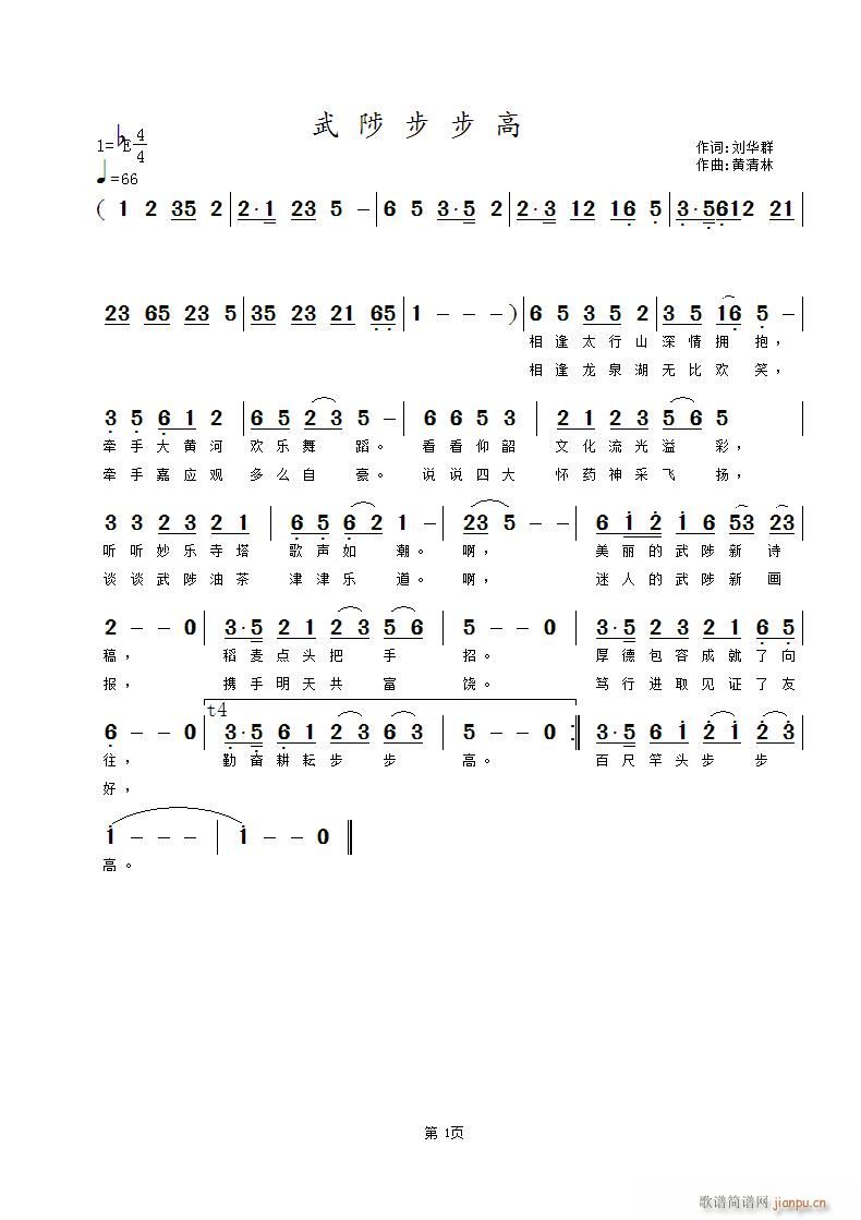 武陟步步高(五字歌谱)1