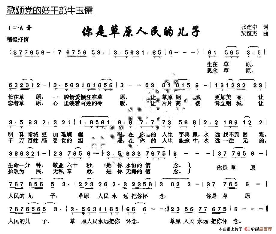 你是草原人民的儿子(九字歌谱)1