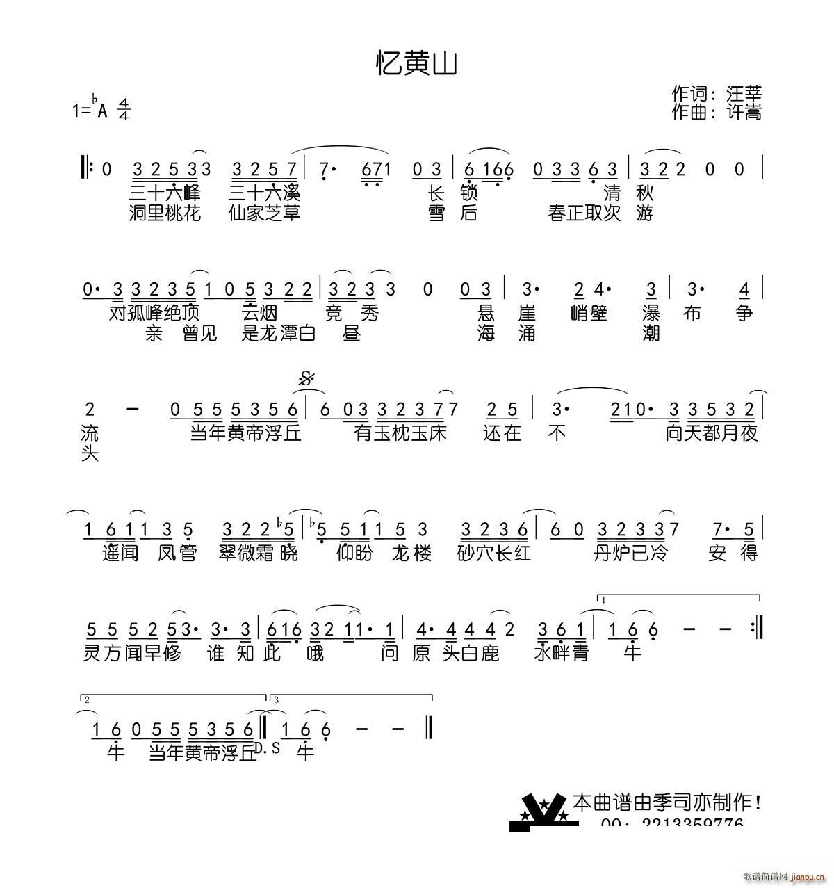 忆黄山(三字歌谱)1