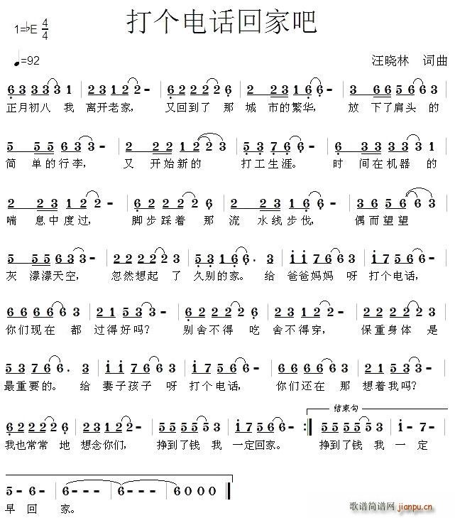 打个电话回家吧(七字歌谱)1