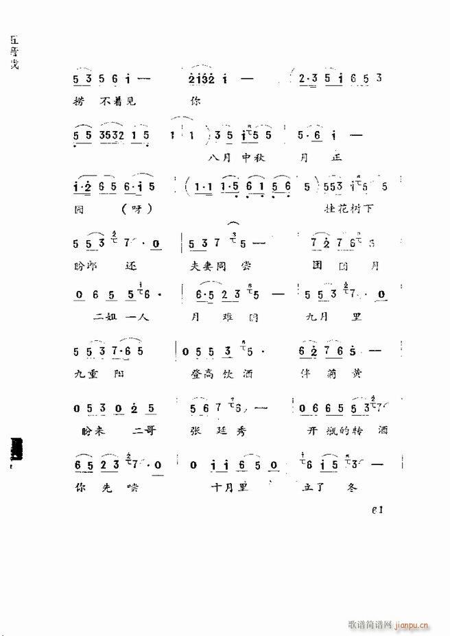 五音戏剧本选 山东地方戏曲 61 120(十字及以上)1