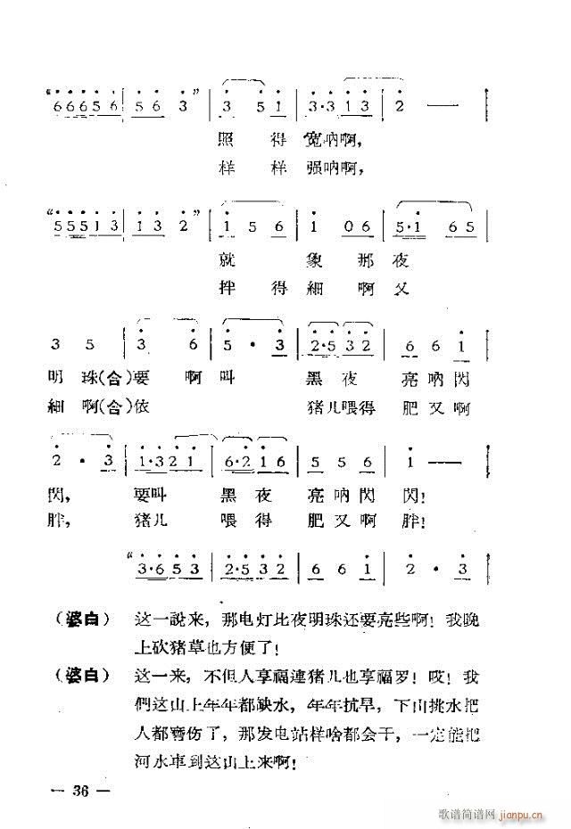 独幕歌剧  过年那一天31-53(十字及以上)6