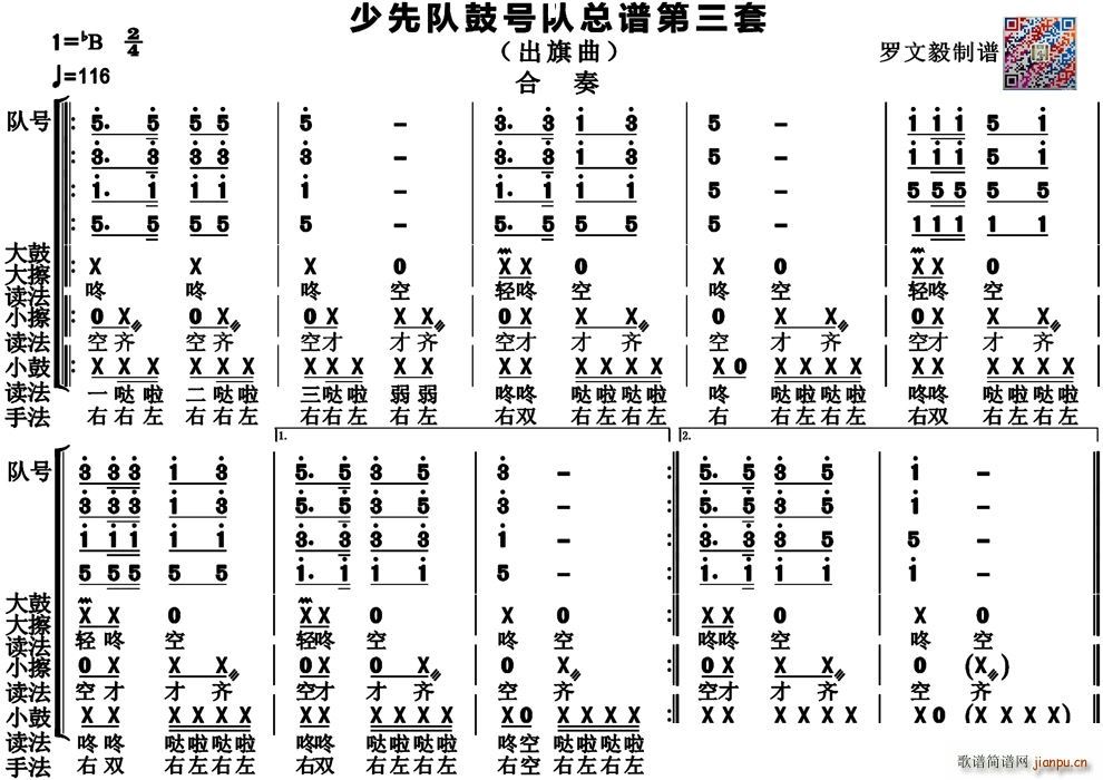 少先队鼓号队 第三套 出旗曲(总谱)1