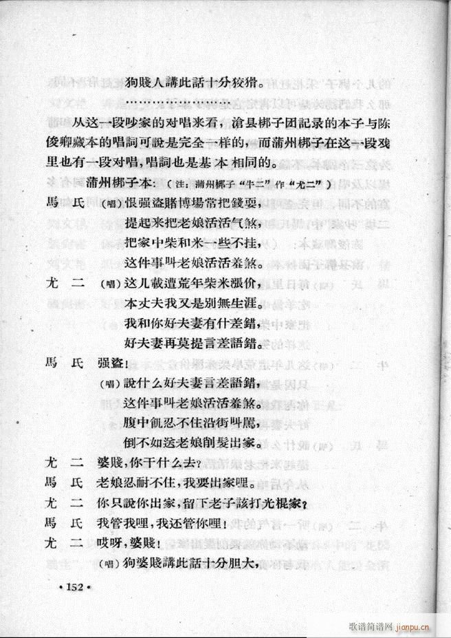河北梆子汇编 第二集 101 157(十字及以上)52