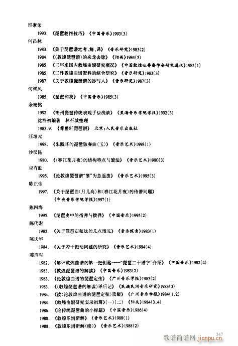 琵琶教程341-353-序(琵琶谱)7