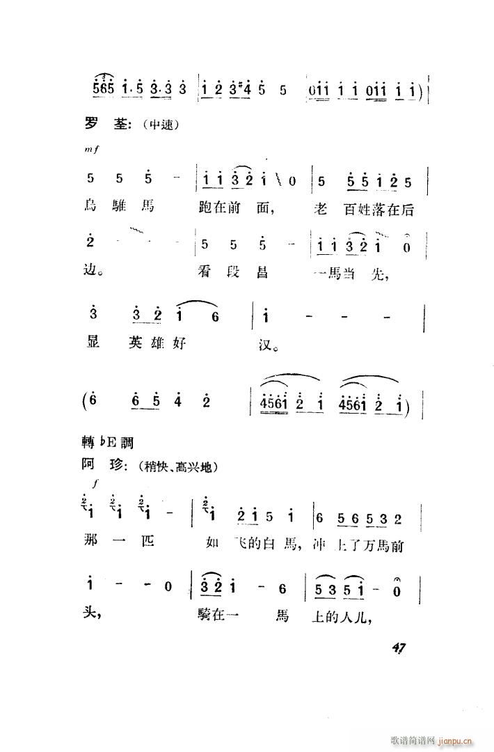 望夫云 歌剧 全剧 051 100(十字及以上)6