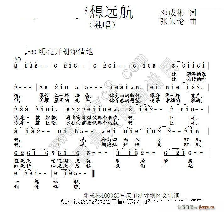 梦想远航(四字歌谱)1