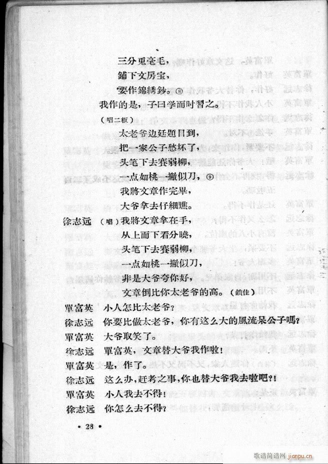 河北梆子汇编 第一集1 60(十字及以上)30