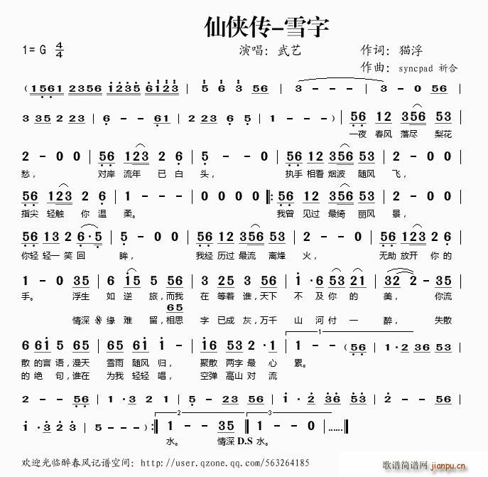 仙侠传-雪字(六字歌谱)1