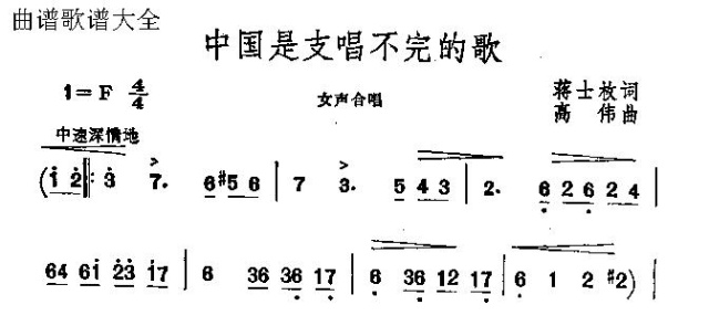 中国是只唱不完的歌(九字歌谱)1