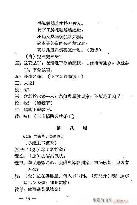 夜审周紫琴(五字歌谱)18