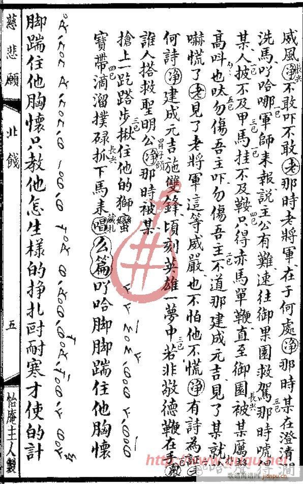 慈悲愿·北饯(六字歌谱)9