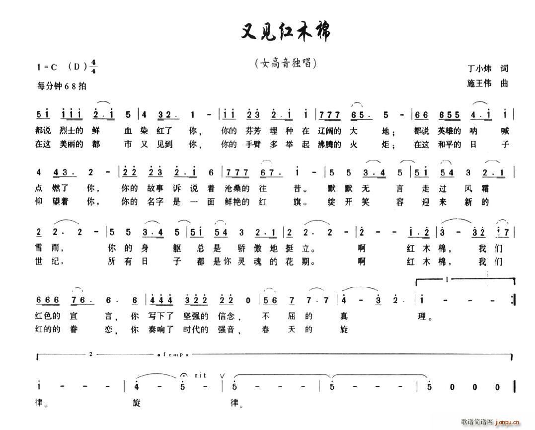 又见红木棉(五字歌谱)1