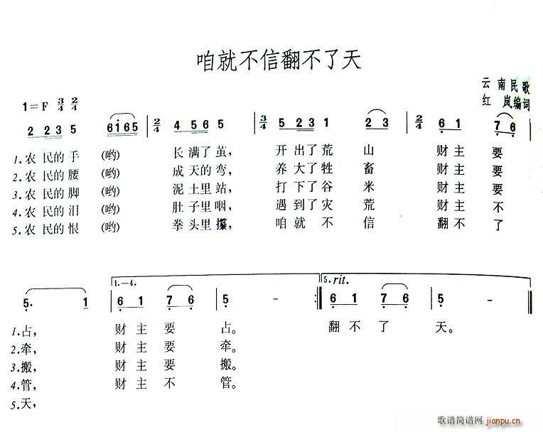 咱就不信翻不了天(八字歌谱)1