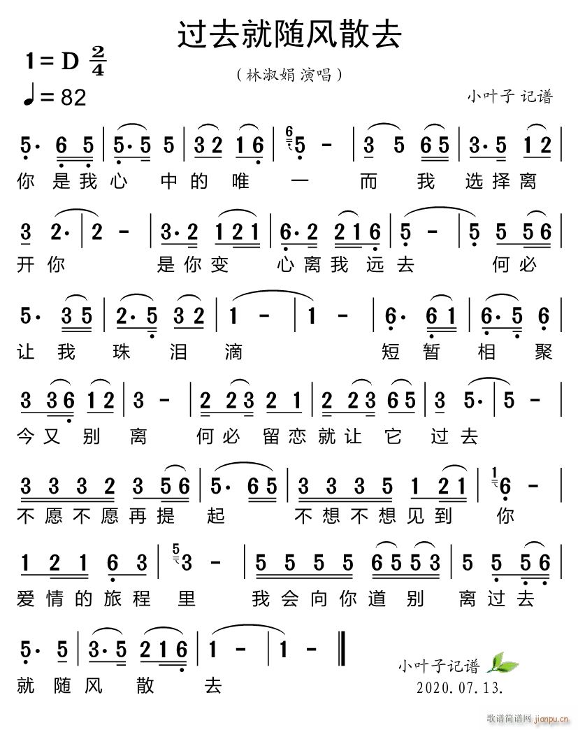 过去就随风散去(七字歌谱)1