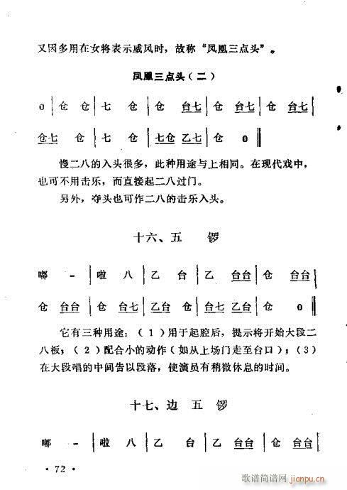 豫剧锣鼓经61-80(豫剧曲谱)12