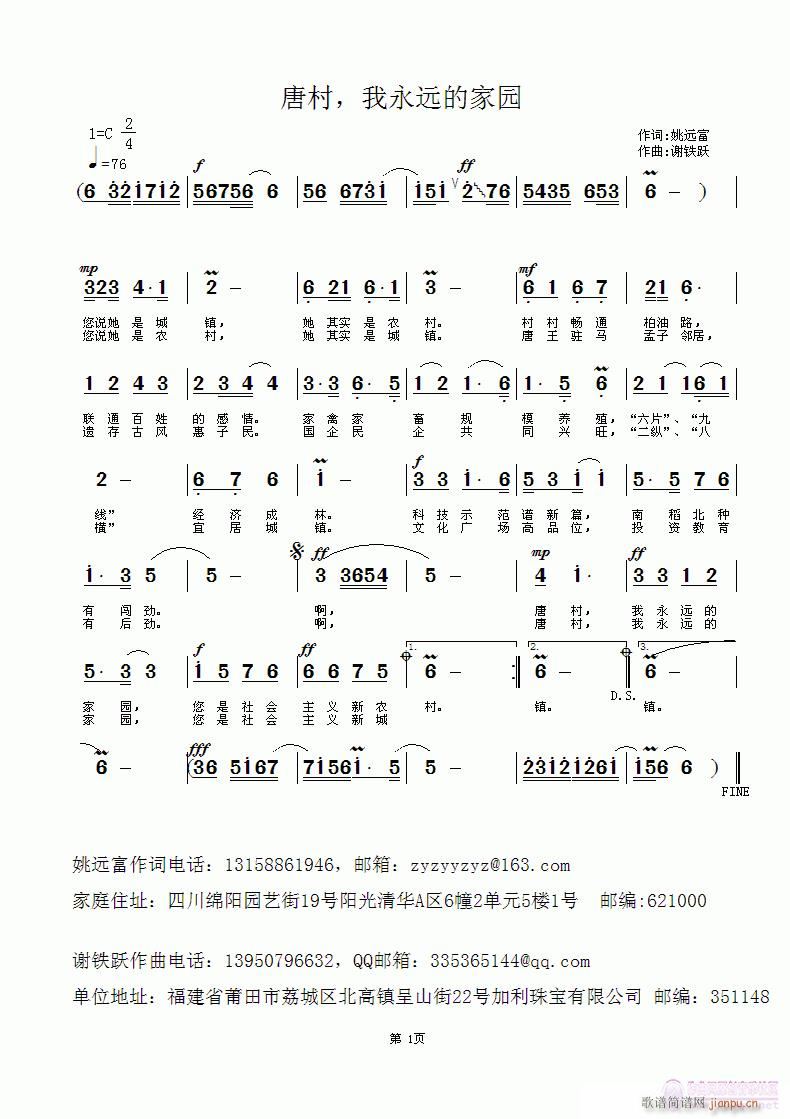 唐村，我永远的家园(九字歌谱)1