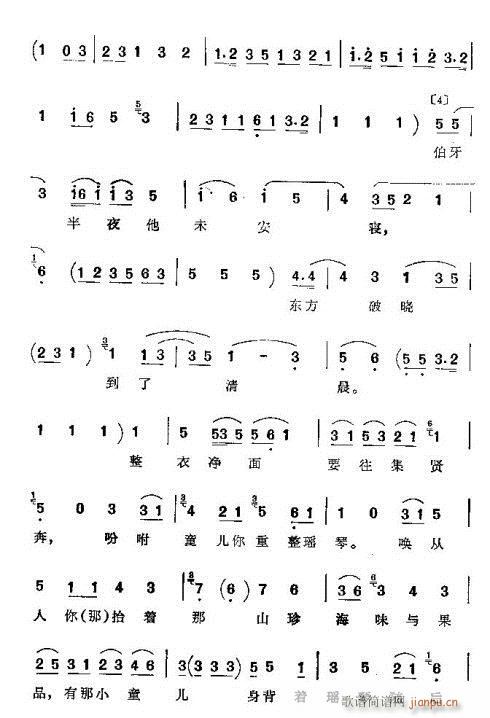 伯牙摔琴(四字歌谱)6