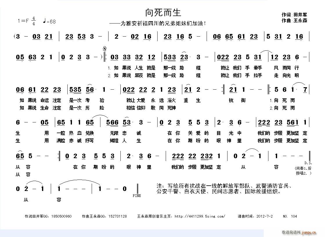 向死而生(四字歌谱)1