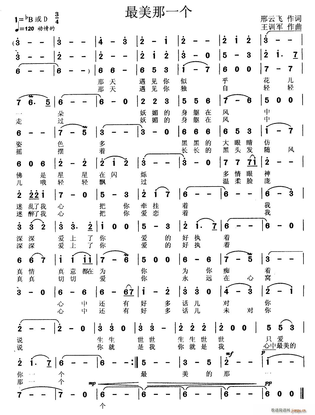 最美那一个(五字歌谱)1