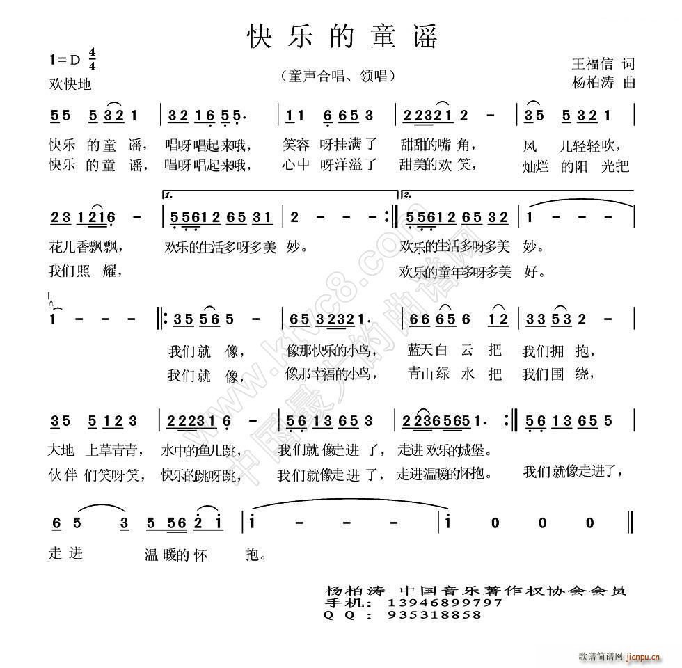 快乐的童谣(五字歌谱)1